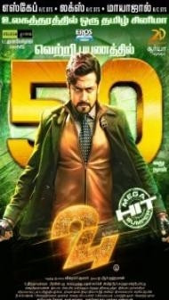 24 (2016) South Indian Hindi Dubbed Movie