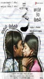 3 Three (2012) South Indian Hindi Dubbed Movie
