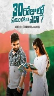 30 Rojullo Preminchadam Ela (2021) South Indian Hindi Dubbed Movie