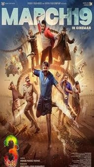 Aadu 3 (2026) Hindi Dubbed Movie