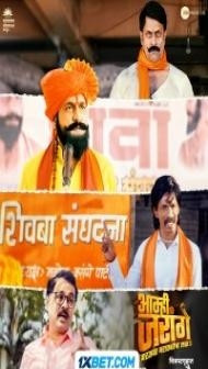 Aamhi Jarange Garajvant Marathyancha Ladha (2024) Hindi Dubbed