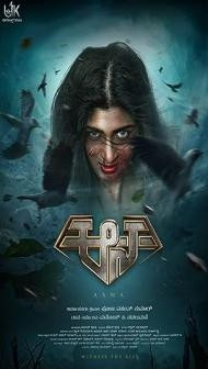 Aana (2021) South Indian Hindi Dubbed Movie