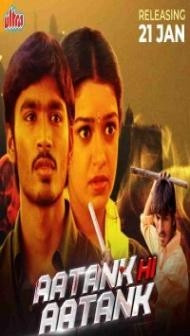 Aatank Hi Aatank (2022) South Indian Hindi Dubbed Movie