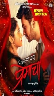 Aathva Rang Premacha (2022) Marathi Movie