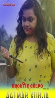 Aatmar Kobja (2022) HotMirchi Original