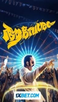 Aavesham (2024) South Indian Hindi Dubbed Movie