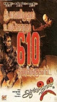 Abhay (2001) Hindi Movie