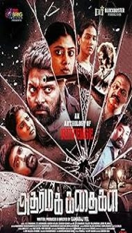 Adharma Kadhaigal (2024) Hindi Dubbed Movie