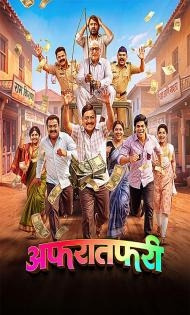 Afratafari (2026) Marathi Movie