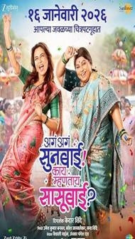 Aga Aga Sunbai Kay Mhantay Sasubai (2026) Marathi Movie