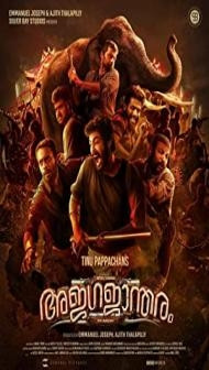 Ajagajantharam (2021) South Indian Hindi Dubbed Movie