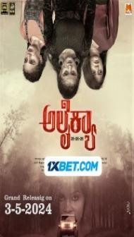 Alaikyaa (2024) South Indian Hindi Dubbed Movie