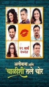 Alibaba Ani Chalishitale Chor (2024) Marathi Movie