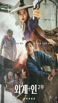 Alienoid: The Return to the Future (2024) Hindi Dubbed