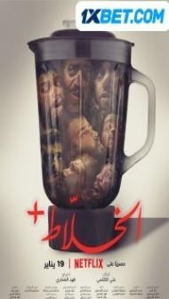Alkhallat (2022) Hindi Dubbed