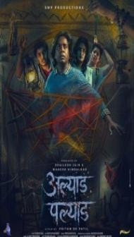 Alyad Palyad (2024) Marathi Movie