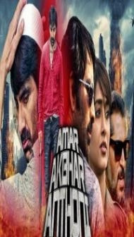 Amar Akbhar Anthoni (2019) South Indian Hindi Dubbed Movie
