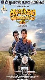 Anandham Vilayadum Veedu (2021) Hindi Dubbed Movie