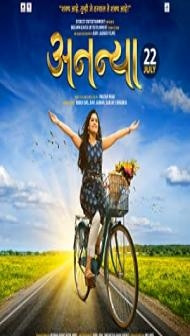 Ananya (2022) Marathi Movie