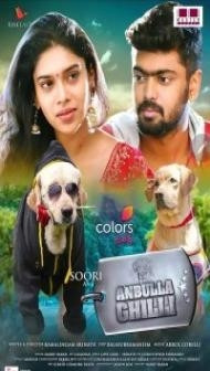 Anbulla Ghilli (Dear Ghilli) (2022) South Indian Hindi Dubbed Movie