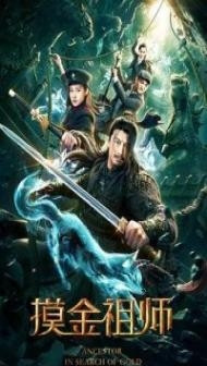 Ancestor in Search of Gold (2020) Hindi Dubbed