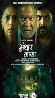 Andhar Maya (2025) S01 Hindi Series