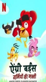 Angry Birds Summer Madness (2022) Web Series