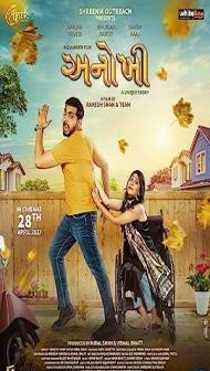 Anokhee (2023) Gujarati Movie