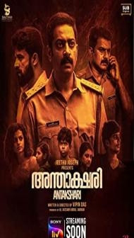 Antakshari (2022) South Indian Hindi Dubbed Movie