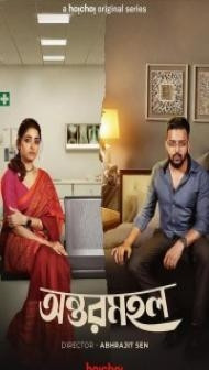 Antarmahal (2023) Web Series