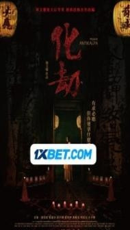 Antikalpa (2023) Hindi Dubbed