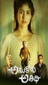 Anukoni Athidhi (2019) South Indian Hindi Dubbed Movie