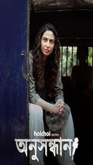 Anusandhan (2025) S01 Hindi Series