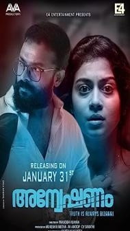 Anveshanam (2023) South Indian Hindi Dubbed Movie