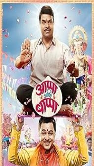 Appa Ani Bappa (2019) Marathi Movie