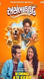 Asambhauuu (2026) Gujarati Movie