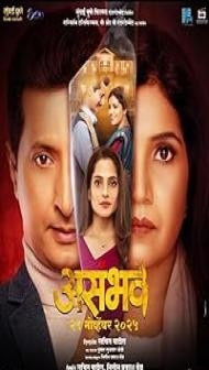 Asambhav (2025) Marathi Movie