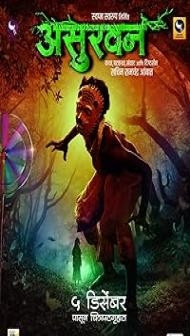 Asurvan (2025) Marathi Movie