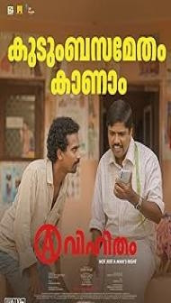 Avihitham (2025) Hindi Dubbed Movie