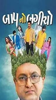 Baap No Bagicho (2022) Gujrati Movie