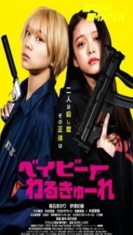 Baby Assassins (2021) Hindi Dubbed