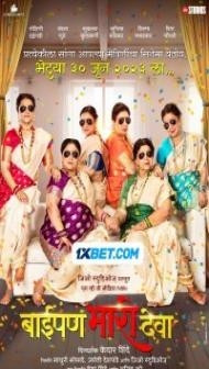 Baipan Bhari Deva (2023) Marathi Movie