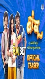Bamboo (2023) Marathi Movie