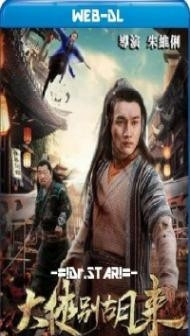 Be a Real Hero Hu Lai (2020) Hindi Dubbed