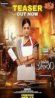 BhamaKalapam 2 (2024) Hindi Dubbed Movie