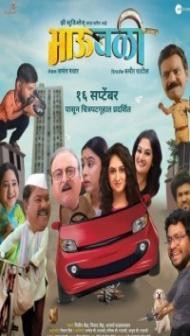 BhauBali (2022) Marathi Movie