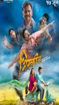 Bhirkit (2022) Marathi Movie