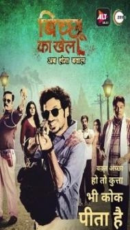 Bicchoo Ka Khel (2020) Web Series