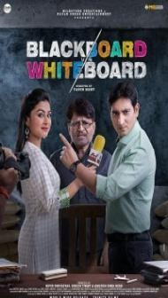 Blackboard vs Whiteboard (2019) Hindi Movie