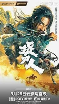 Blade of Fury (2024) Hindi Dubbed Movie